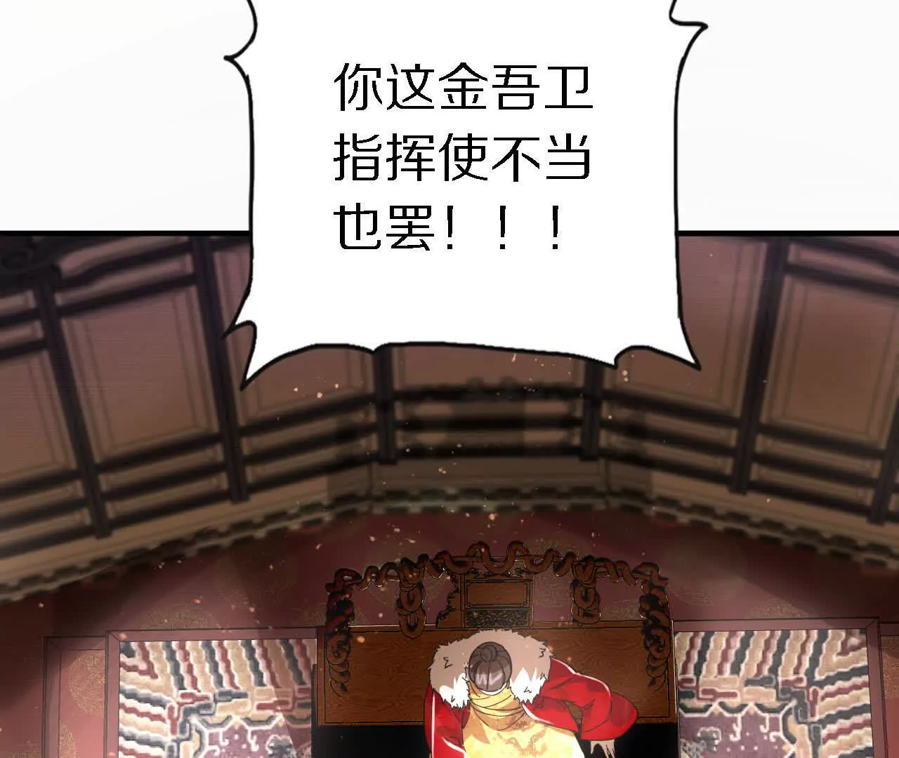 锦衣卫入局，再添风云(1/2)-第64话