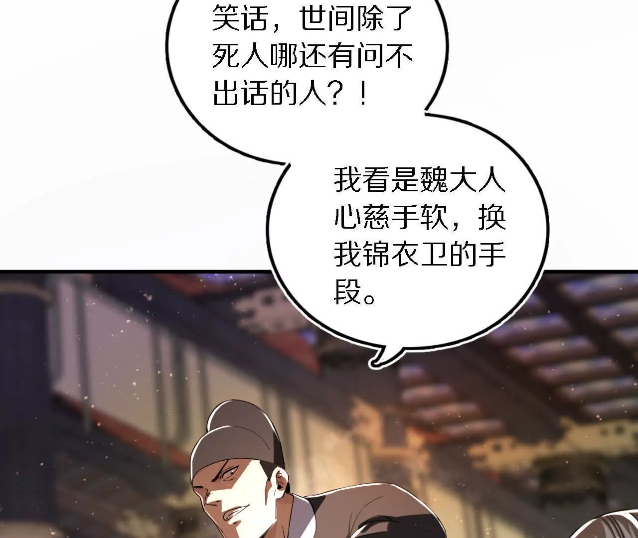 锦衣卫入局，再添风云(1/2)-第64话