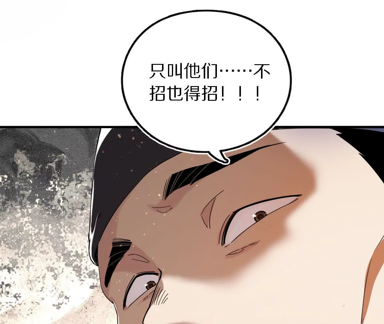 锦衣卫入局，再添风云(1/2)-第64话