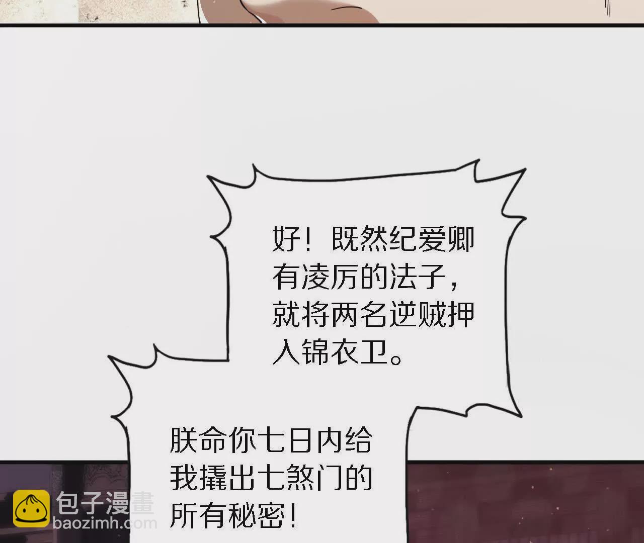 锦衣卫入局，再添风云(1/2)-第64话