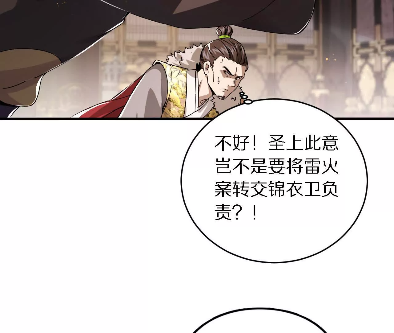 锦衣卫入局，再添风云(1/2)-第64话