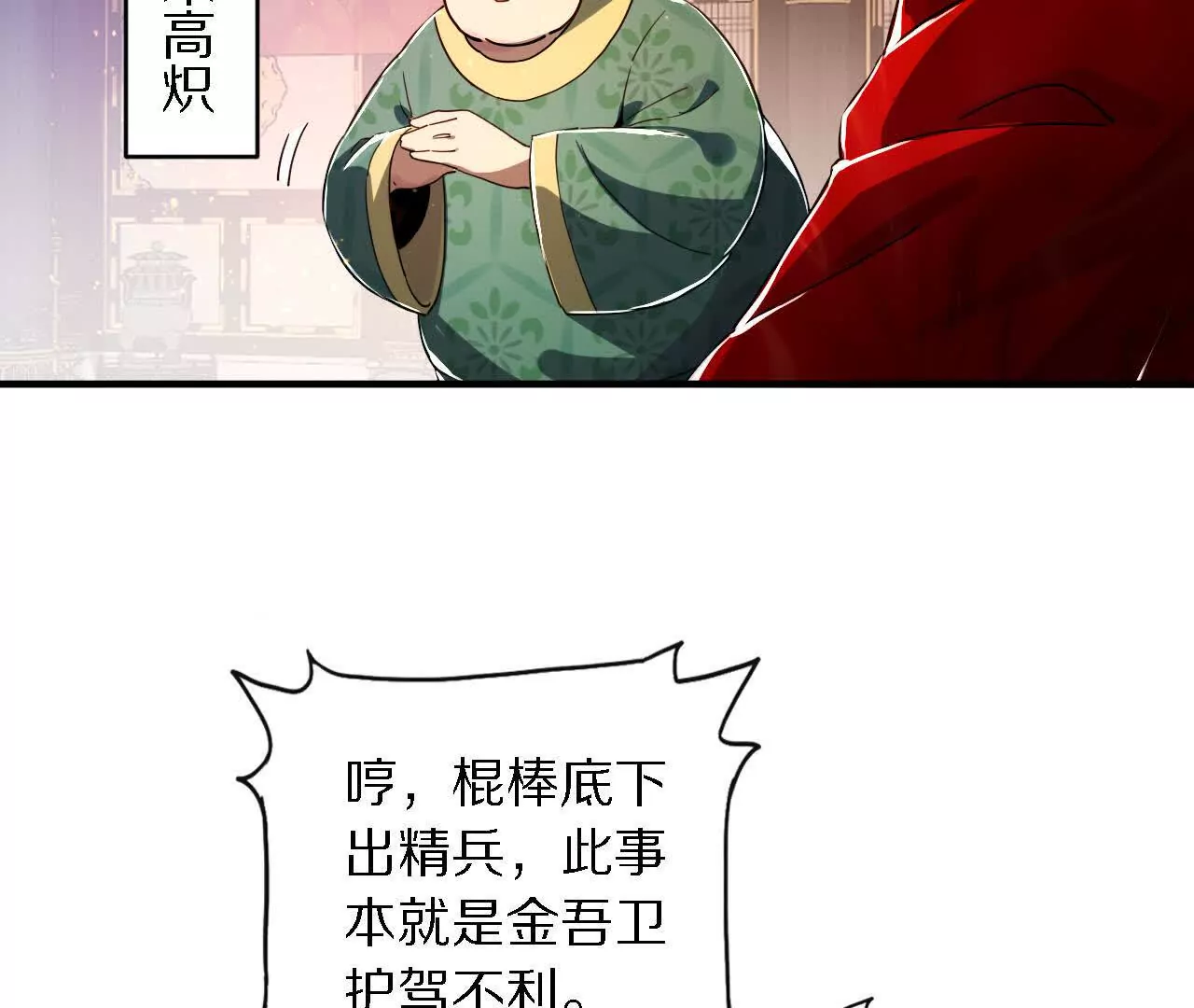 锦衣卫入局，再添风云(1/2)-第64话