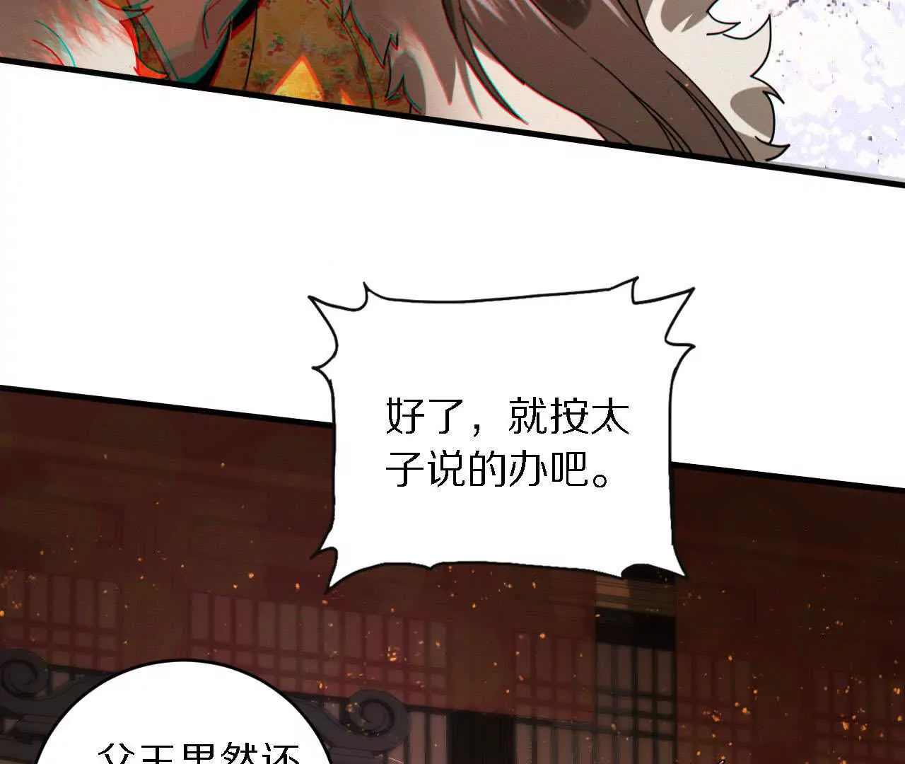 锦衣卫入局，再添风云(1/2)-第64话