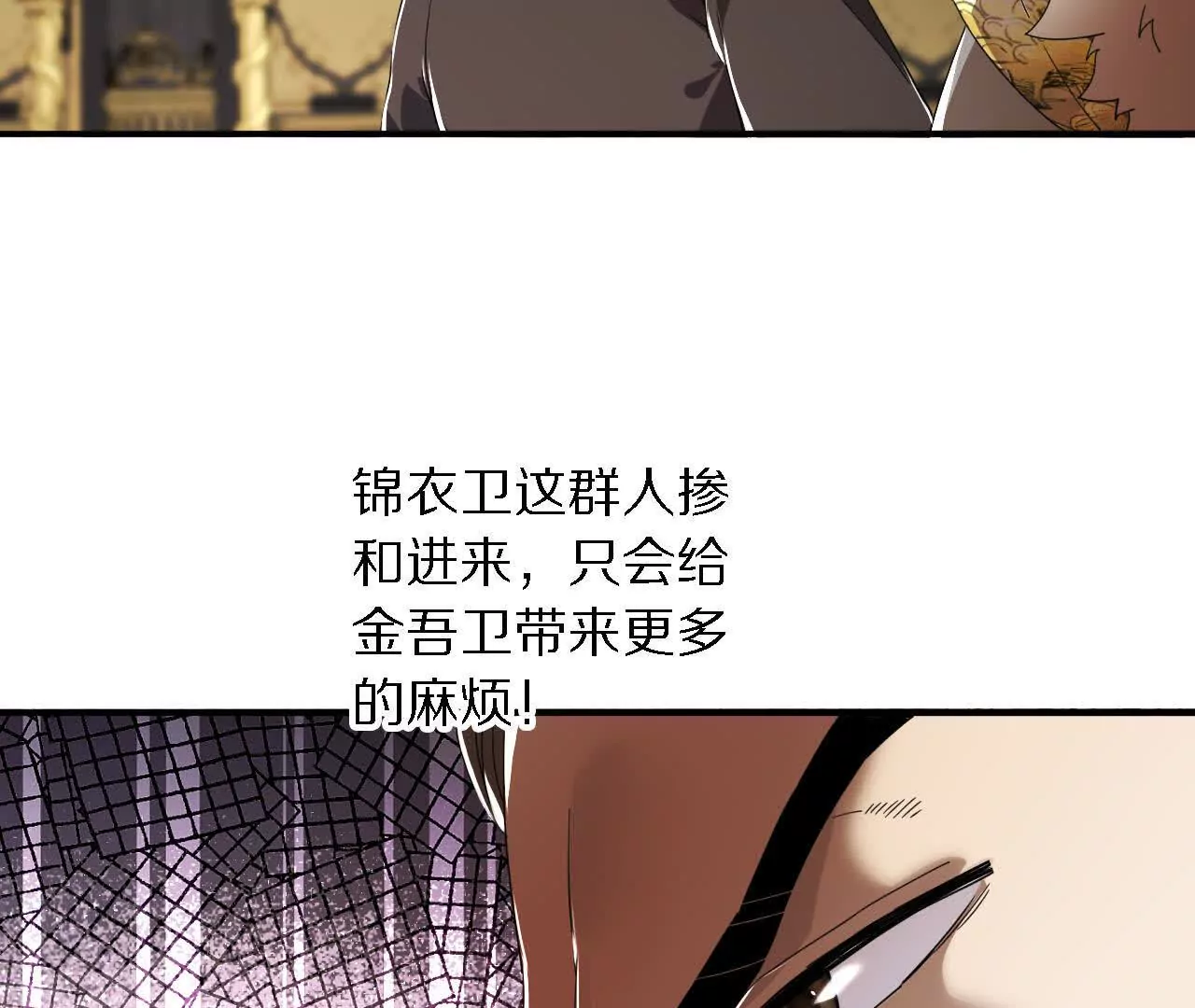 锦衣卫入局，再添风云(1/2)-第64话