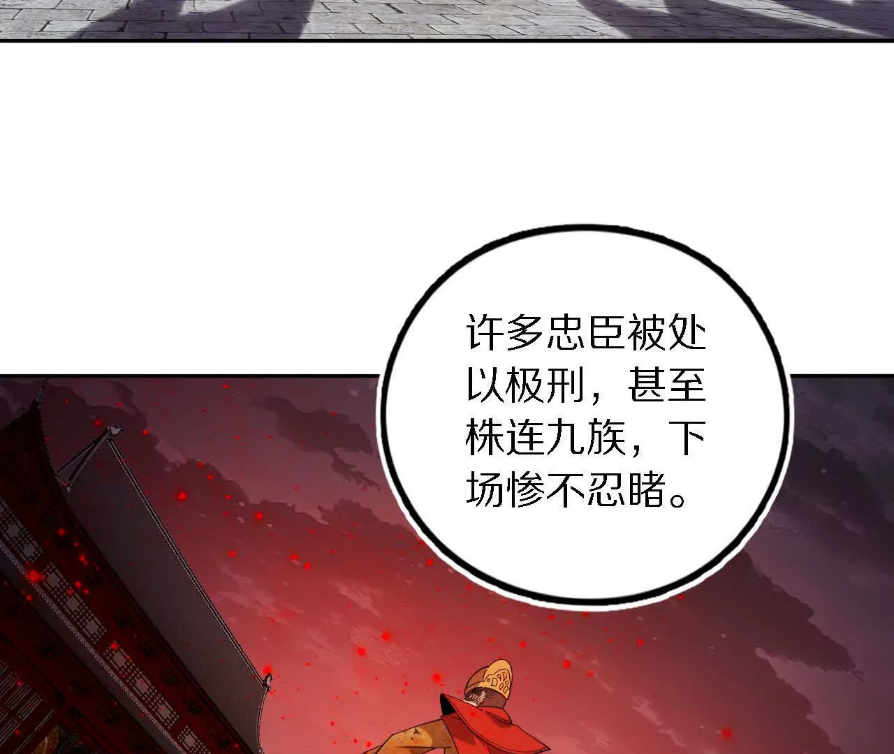 金吾神衛 - 劉子風臨終託孤(1/2) - 8