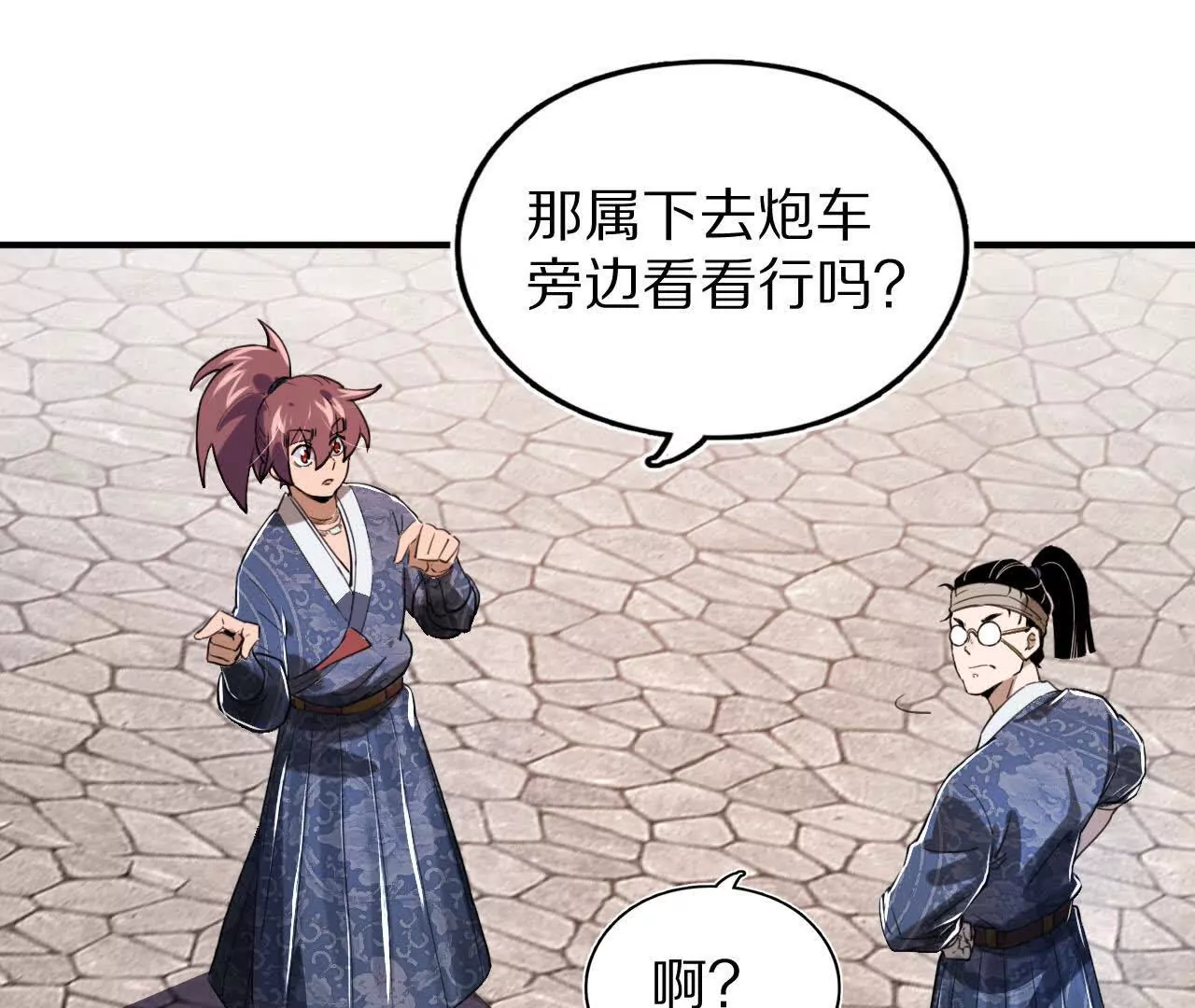 螭龙水炮(1/3)-第70话