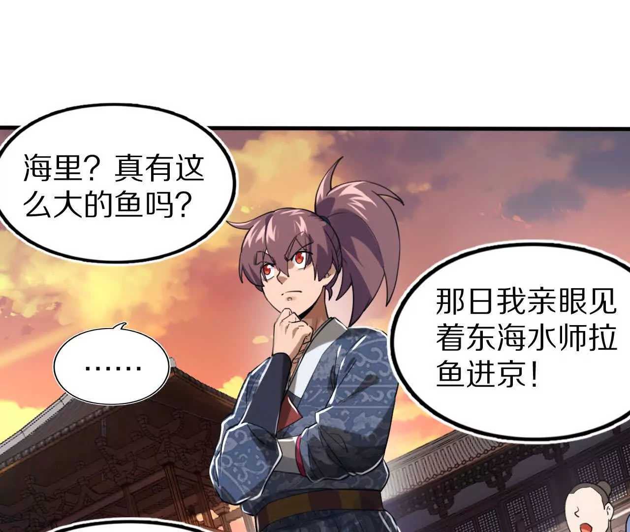 螭龙水炮(1/3)-第70话