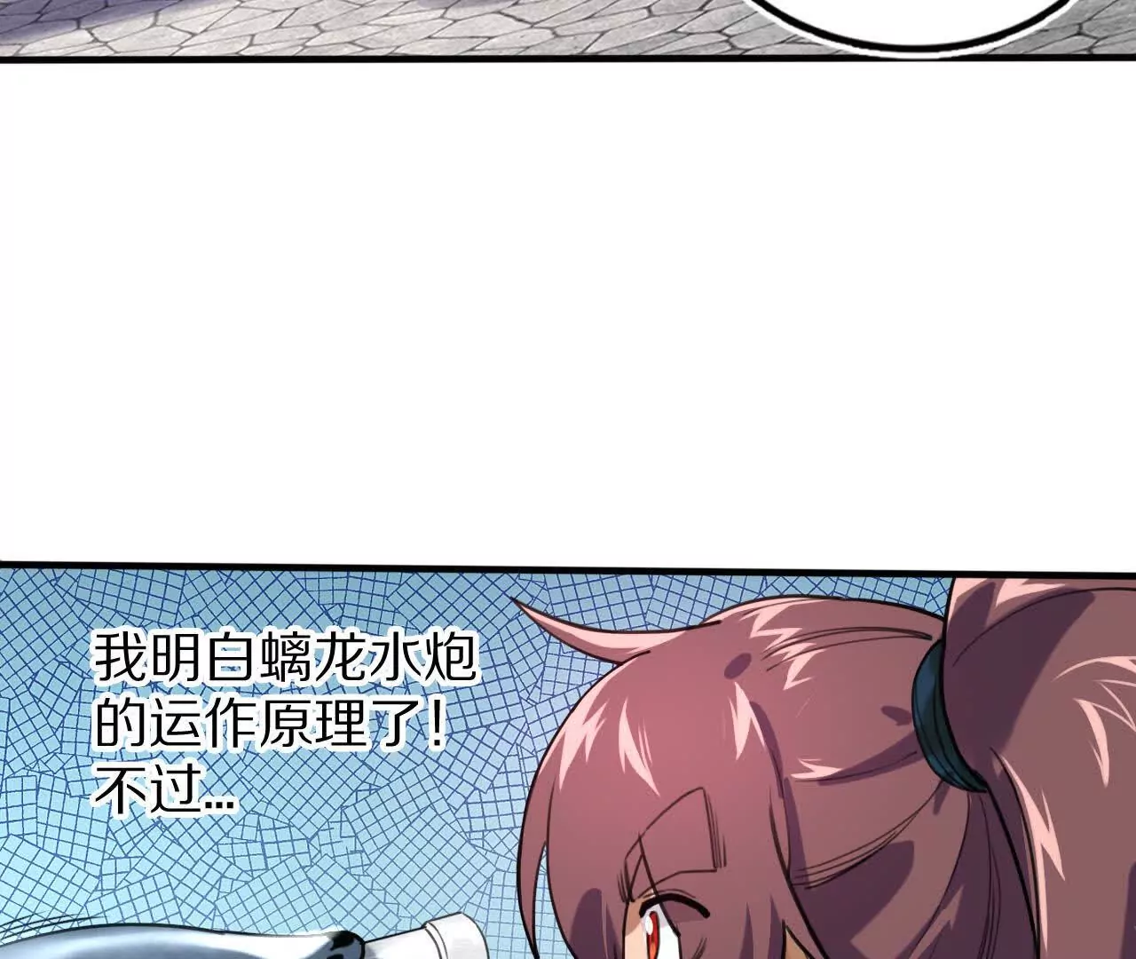 螭龙水炮(1/3)-第70话