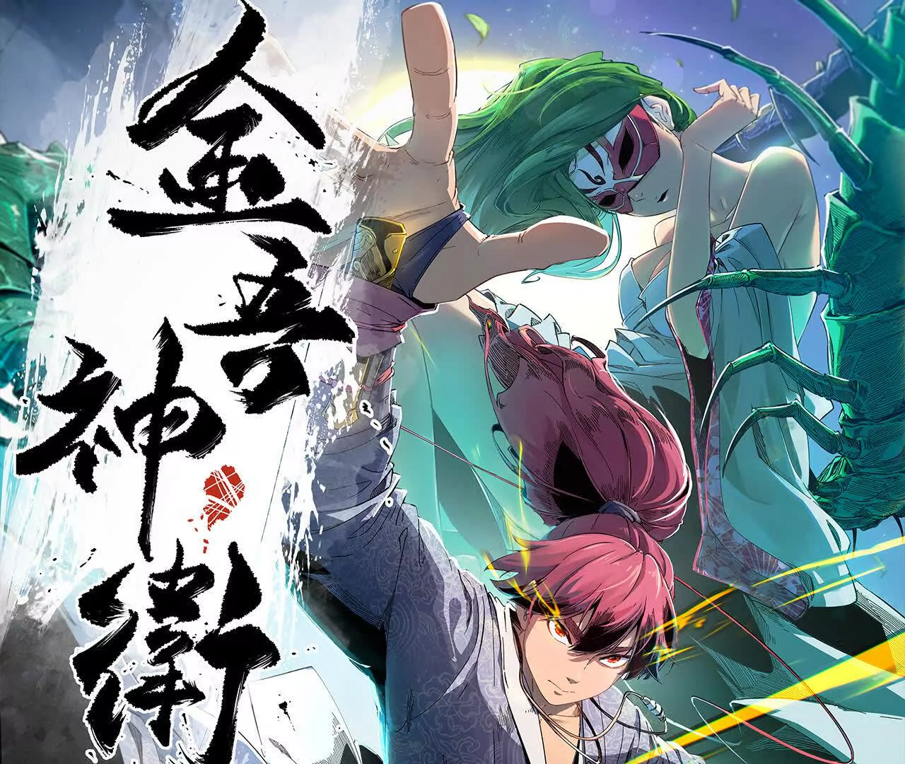 阳明院（1）鼠探(1/2)-第72话