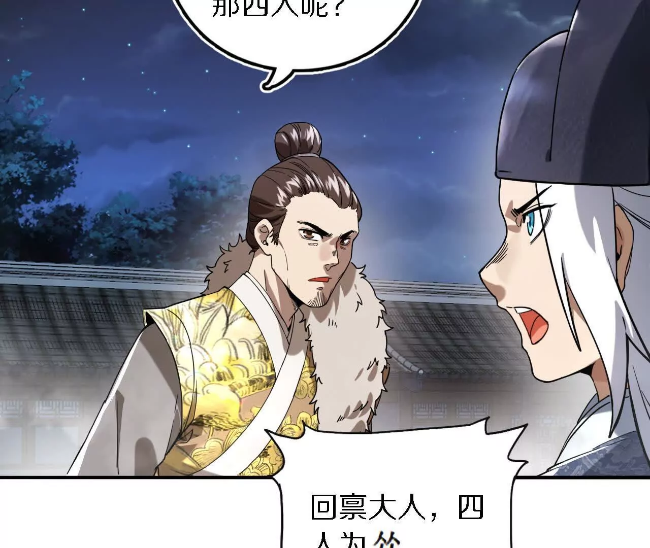 阳明院（1）鼠探(1/2)-第72话