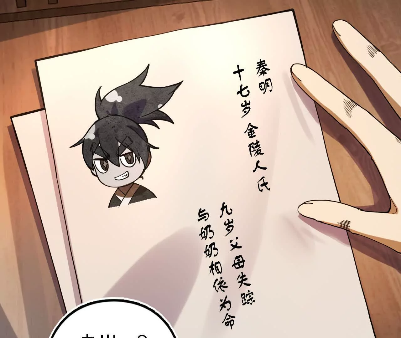 阳明院（1）鼠探(1/2)-第72话