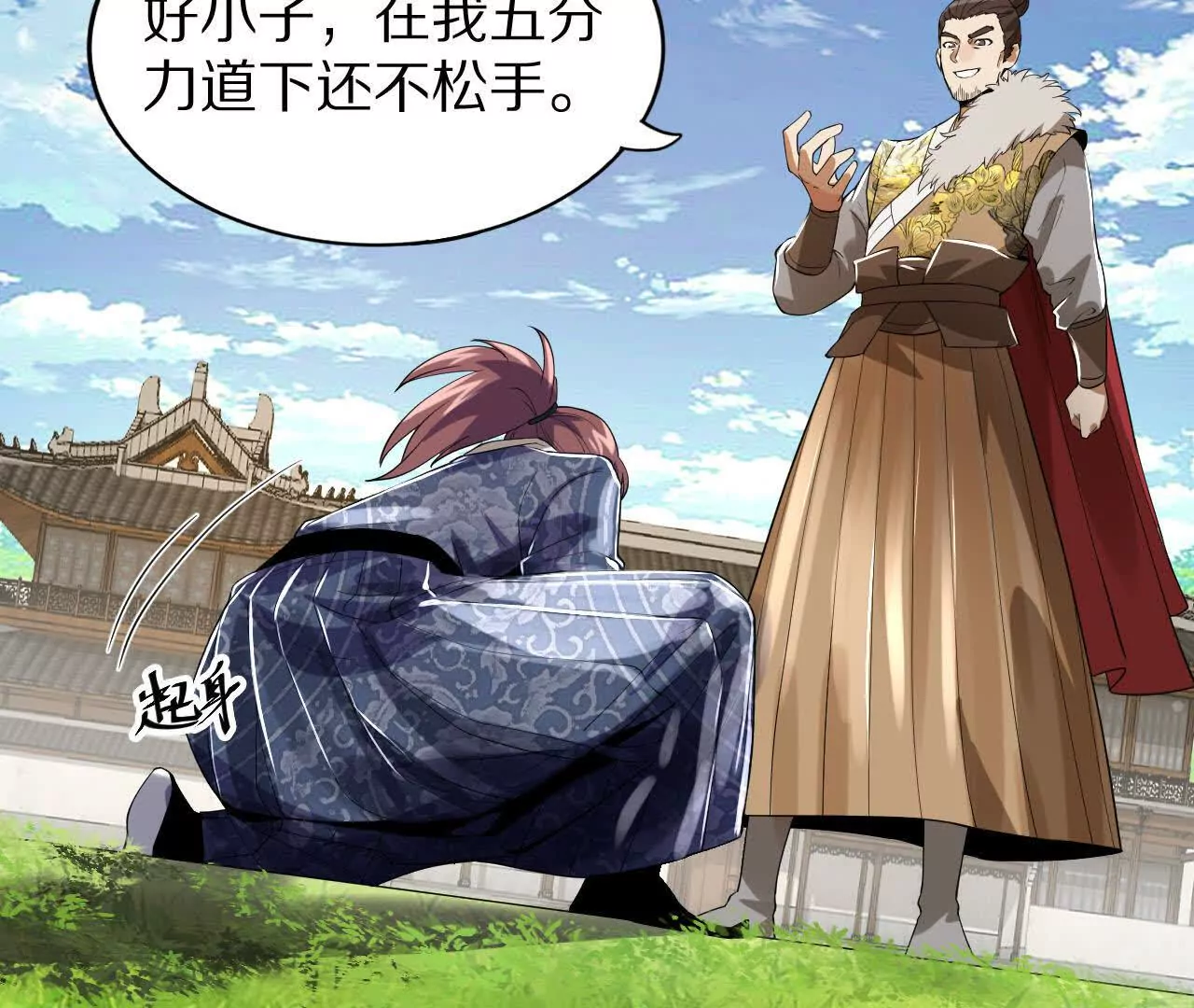 秦明拜师(1/2)-第92话