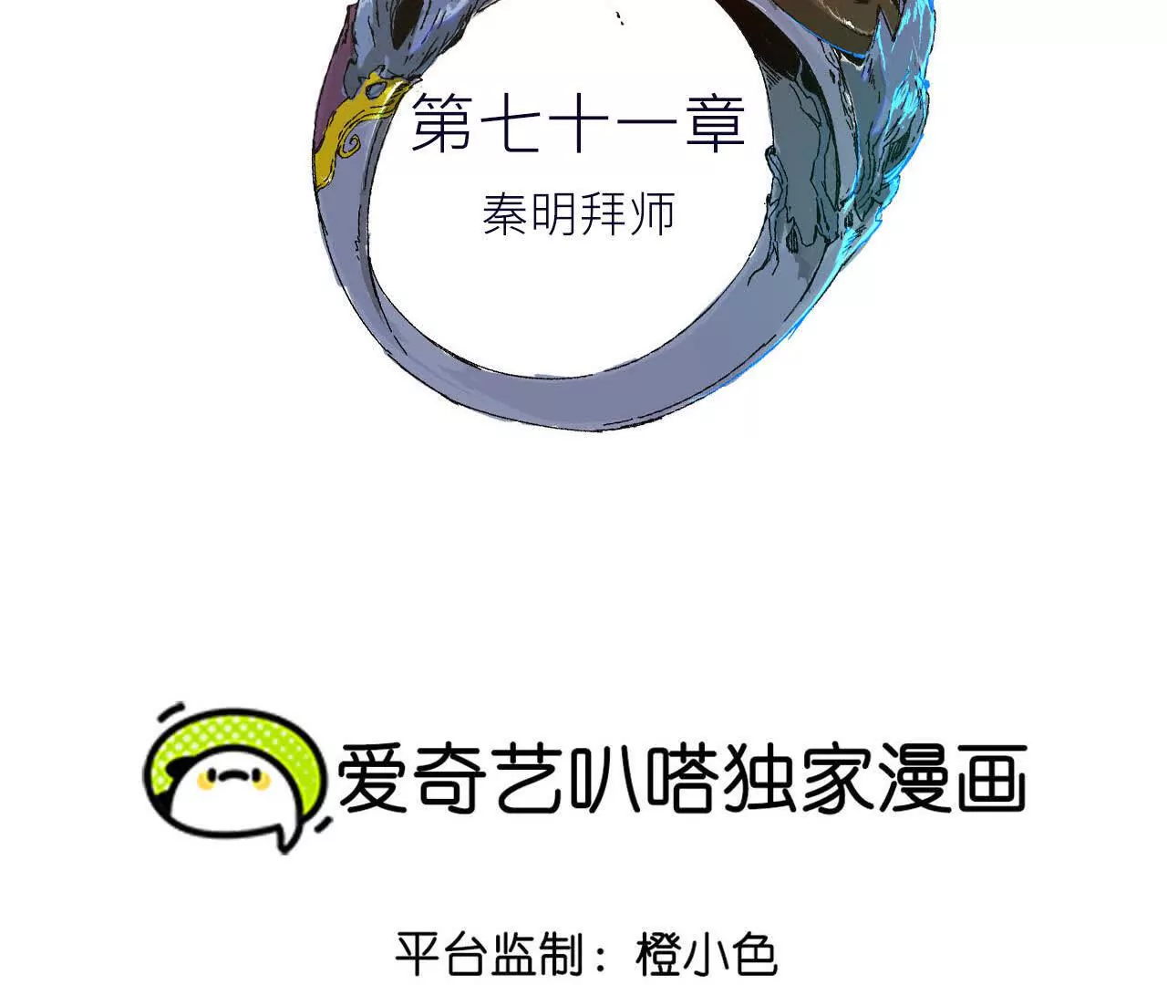 秦明拜师(1/2)-第92话