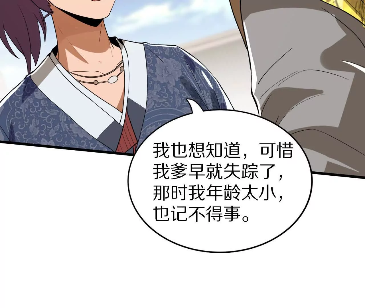 秦明拜师(1/2)-第92话