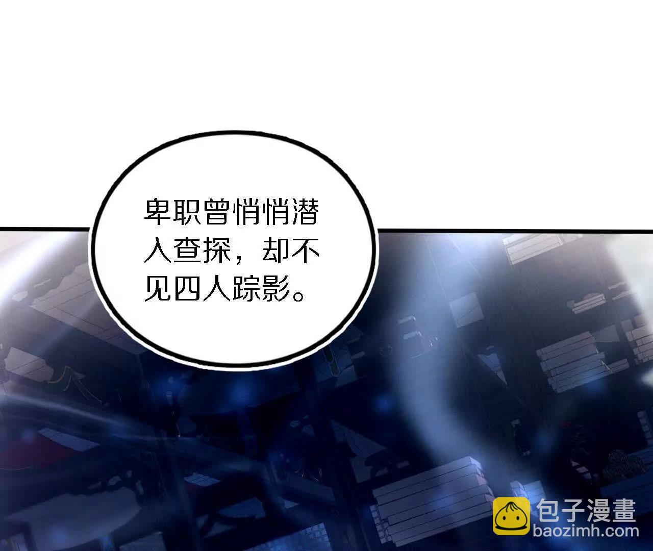 金吾神衛 - 白齊被擄(1/3) - 3
