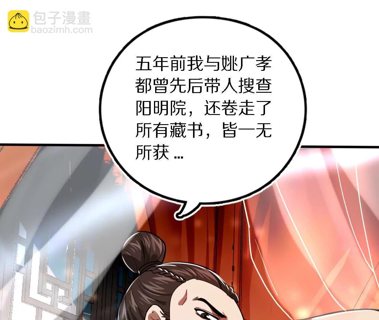 金吾神衛 - 白齊被擄(1/3) - 5