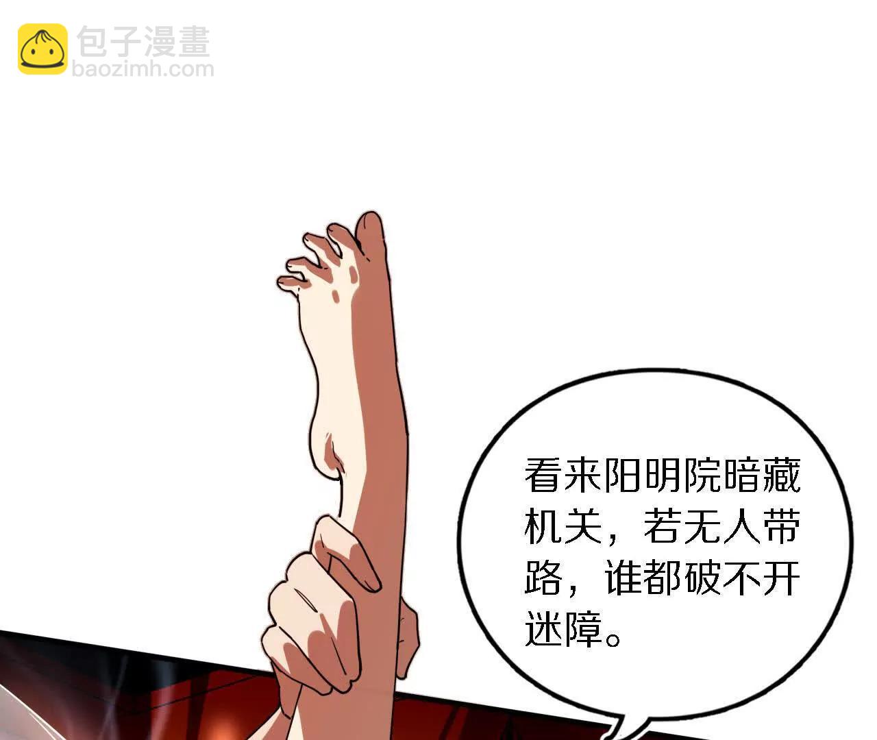 金吾神衛 - 白齊被擄(1/3) - 1