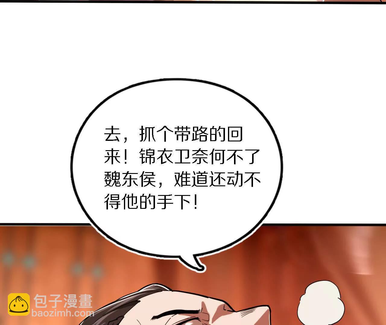 金吾神衛 - 白齊被擄(1/3) - 3