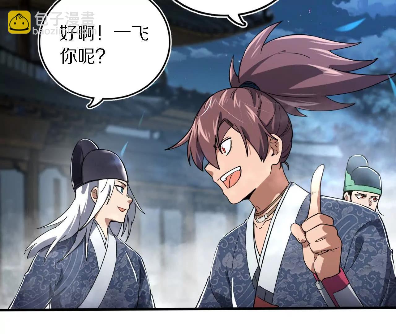 金吾神衛 - 白齊被擄(1/3) - 8