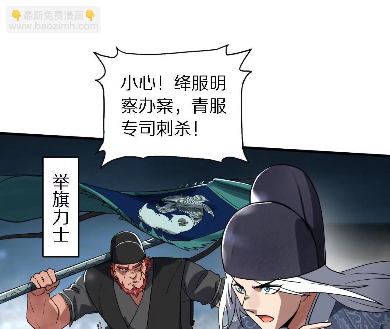 金吾神衛 - 白齊被擄(1/3) - 7