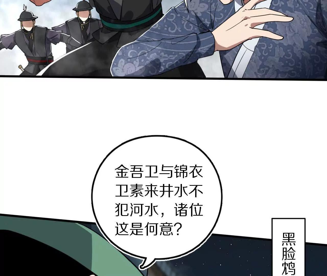 金吾神衛 - 白齊被擄(1/3) - 8