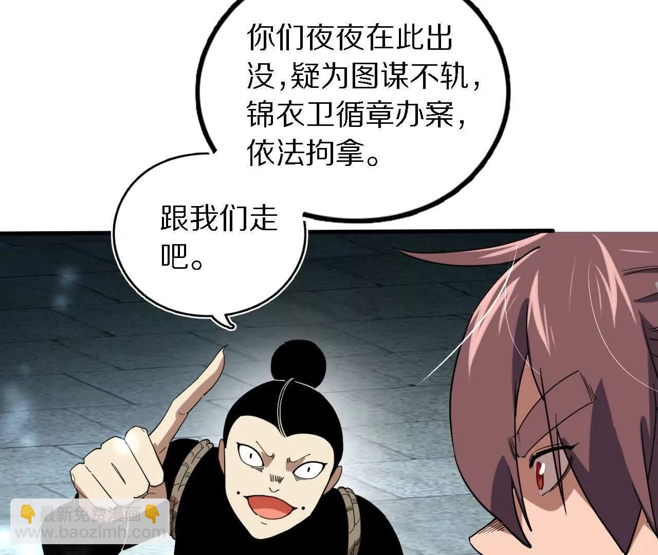 金吾神衛 - 白齊被擄(1/3) - 2