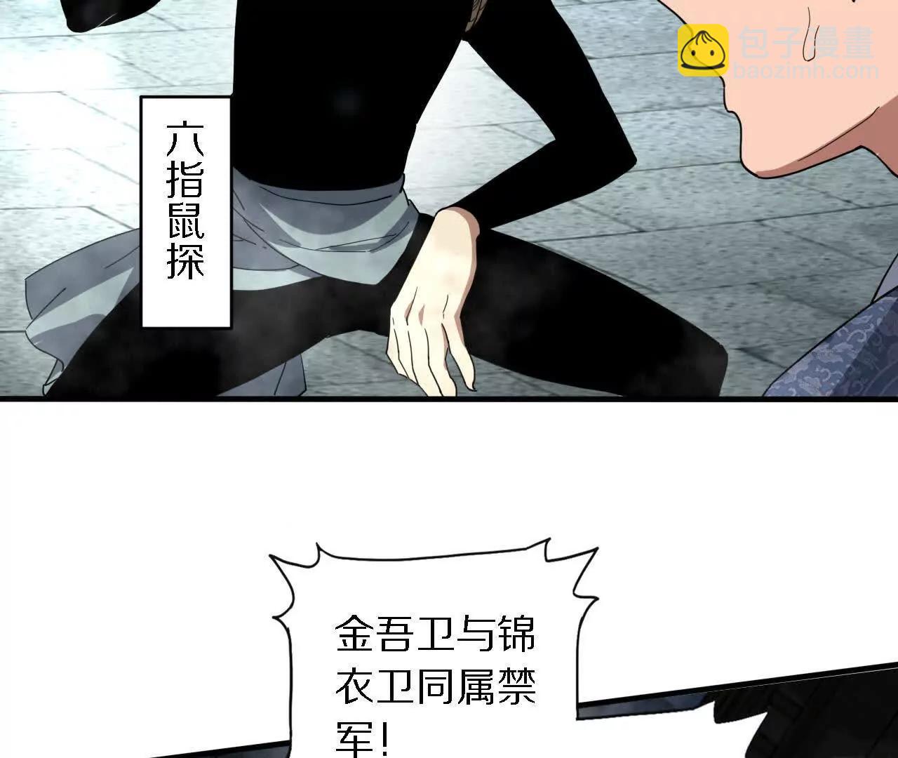 金吾神衛 - 白齊被擄(1/3) - 3