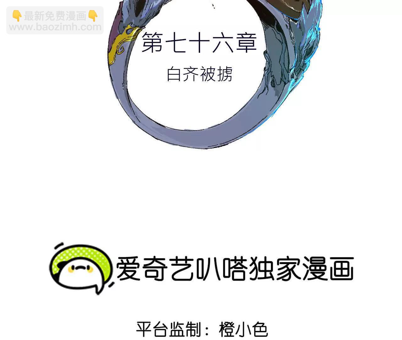 金吾神衛 - 白齊被擄(1/3) - 4