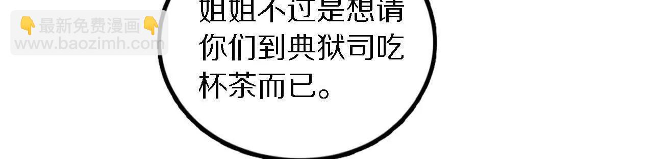 金吾神衛 - 白齊被擄(1/3) - 8