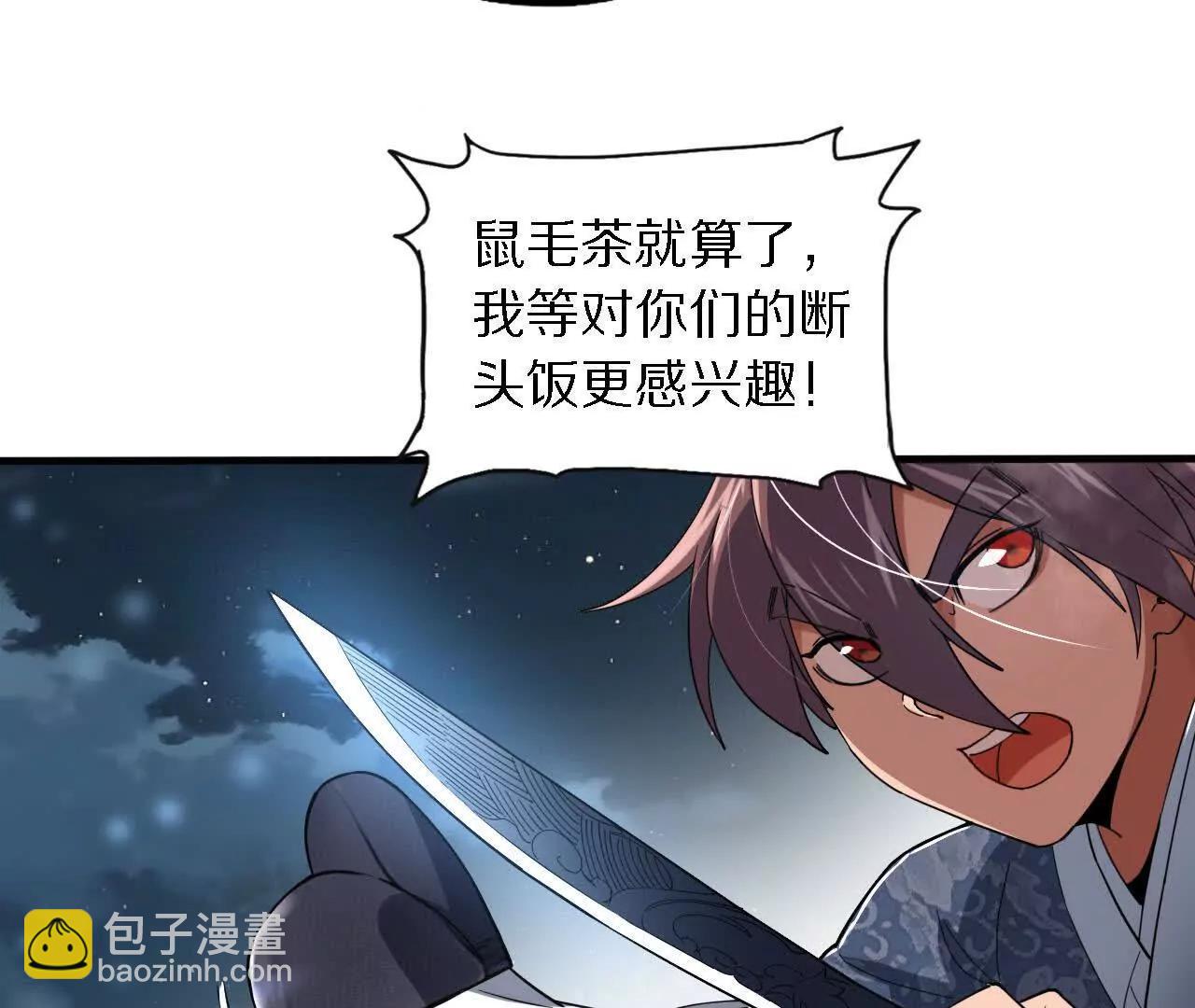 金吾神衛 - 白齊被擄(1/3) - 1