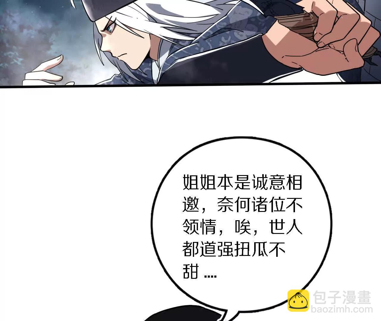 金吾神衛 - 白齊被擄(1/3) - 2
