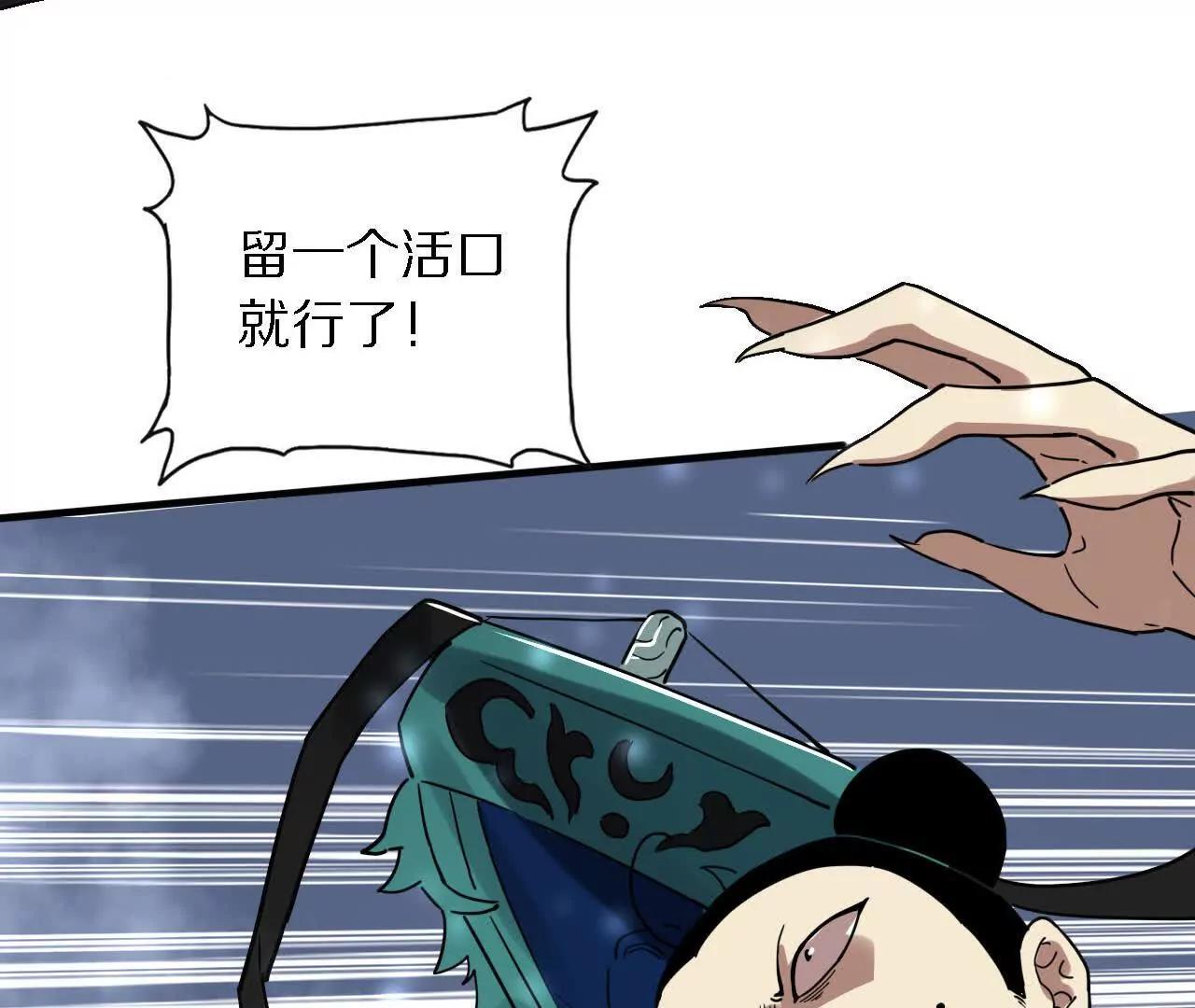 金吾神衛 - 白齊被擄(1/3) - 8