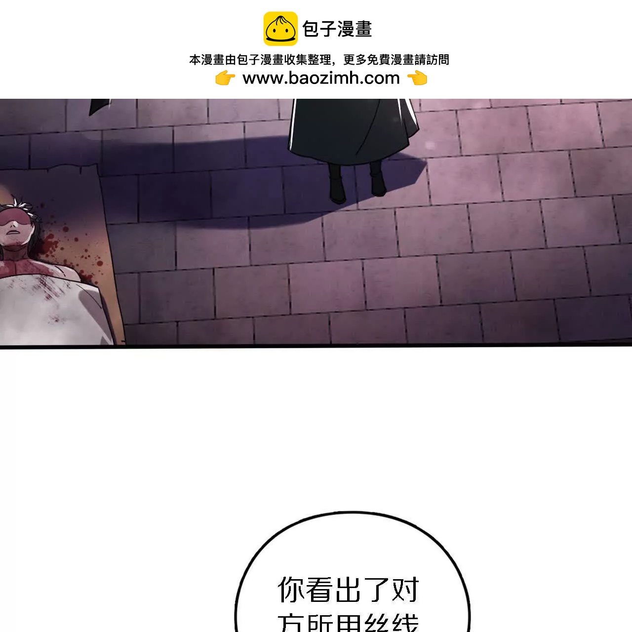 金吾神衛 - 分頭行動（1）監視(1/2) - 4