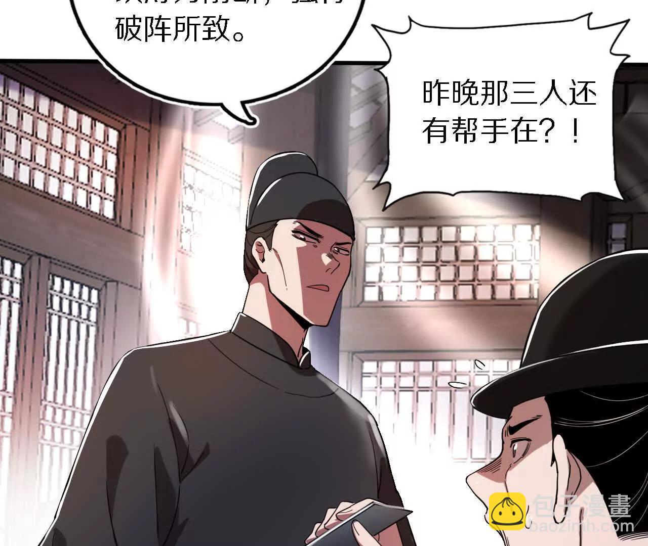 金吾神衛 - 分頭行動（1）監視(1/2) - 6