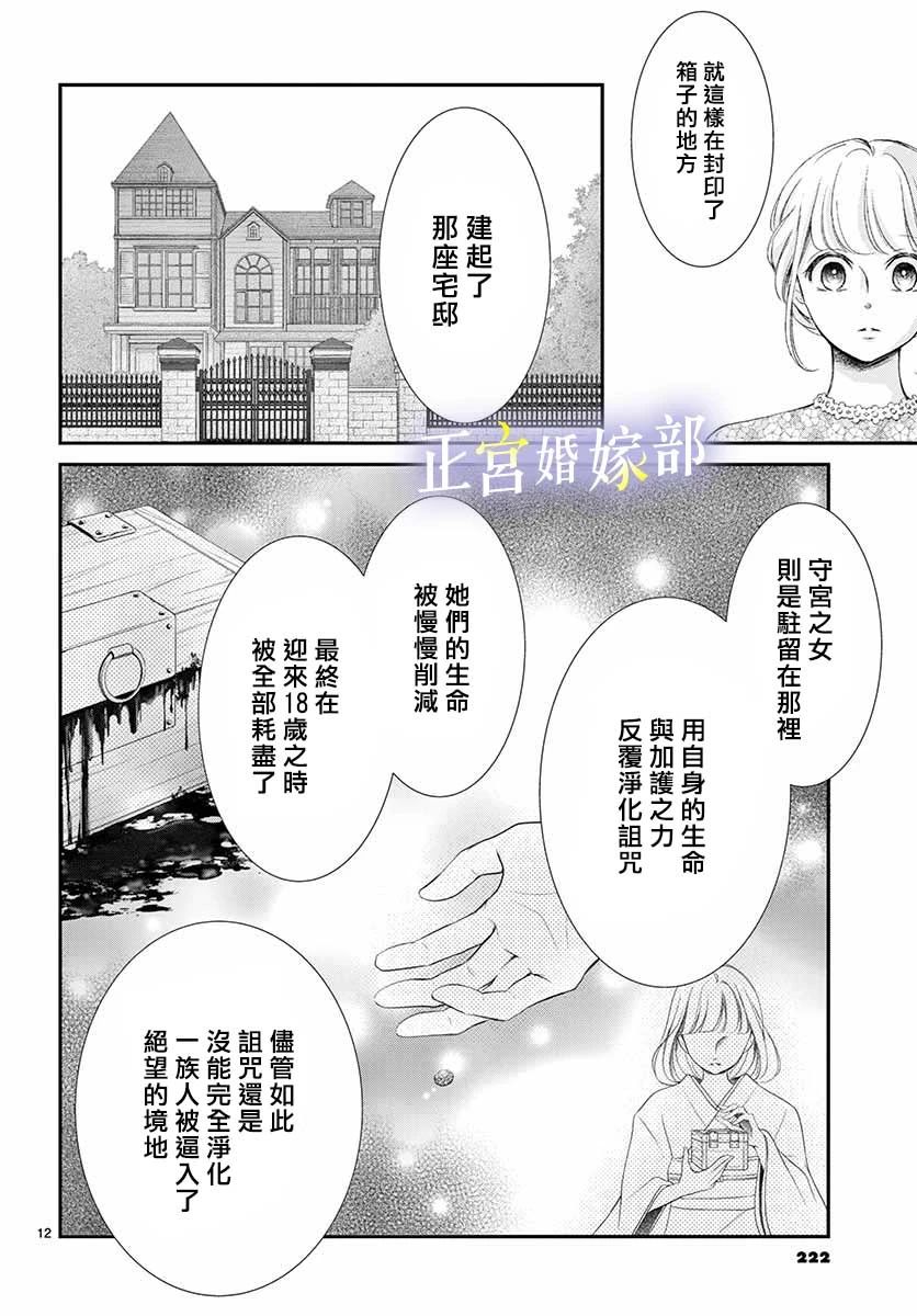 今宵出嫁 - 第26話 - 5