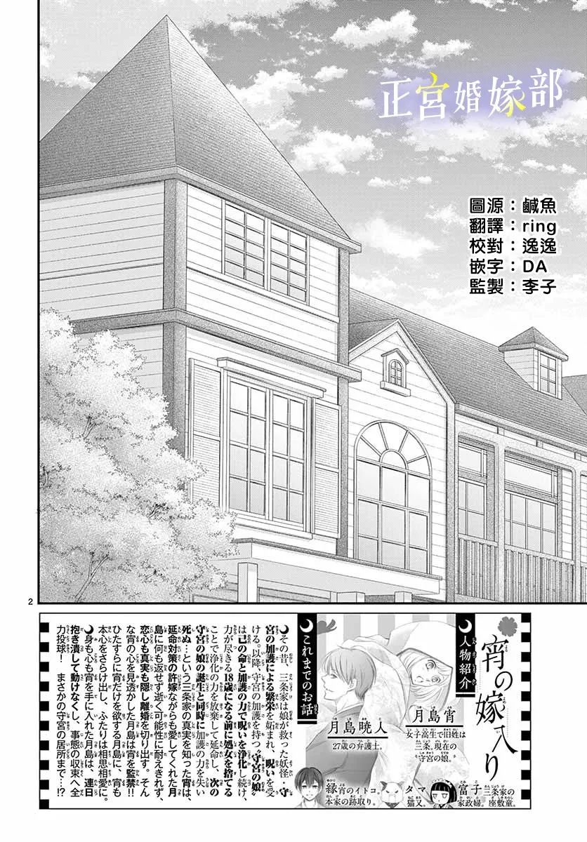 今宵出嫁 - 第30話 - 2