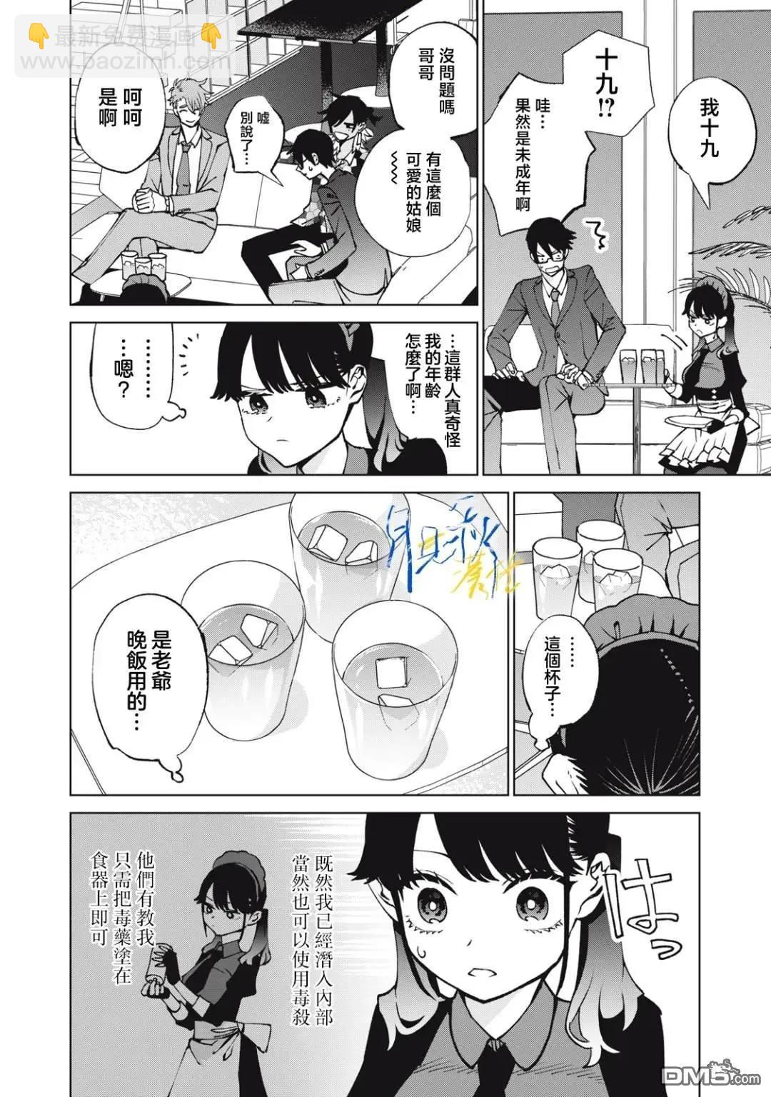 今宵女僕無法痛下殺手 - 第10話 - 2