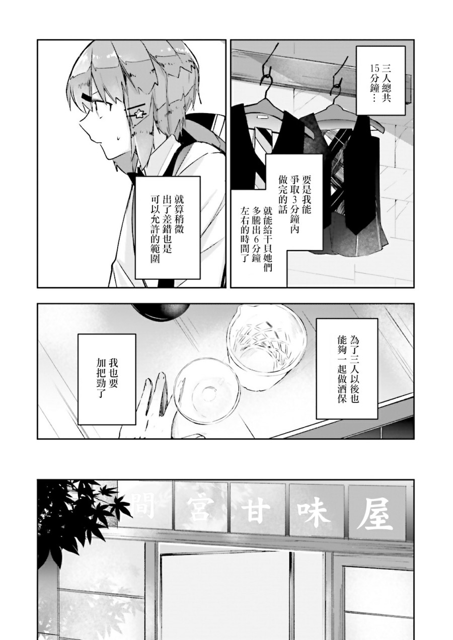 今宵也一起幹杯吧！ - 10話 - 5