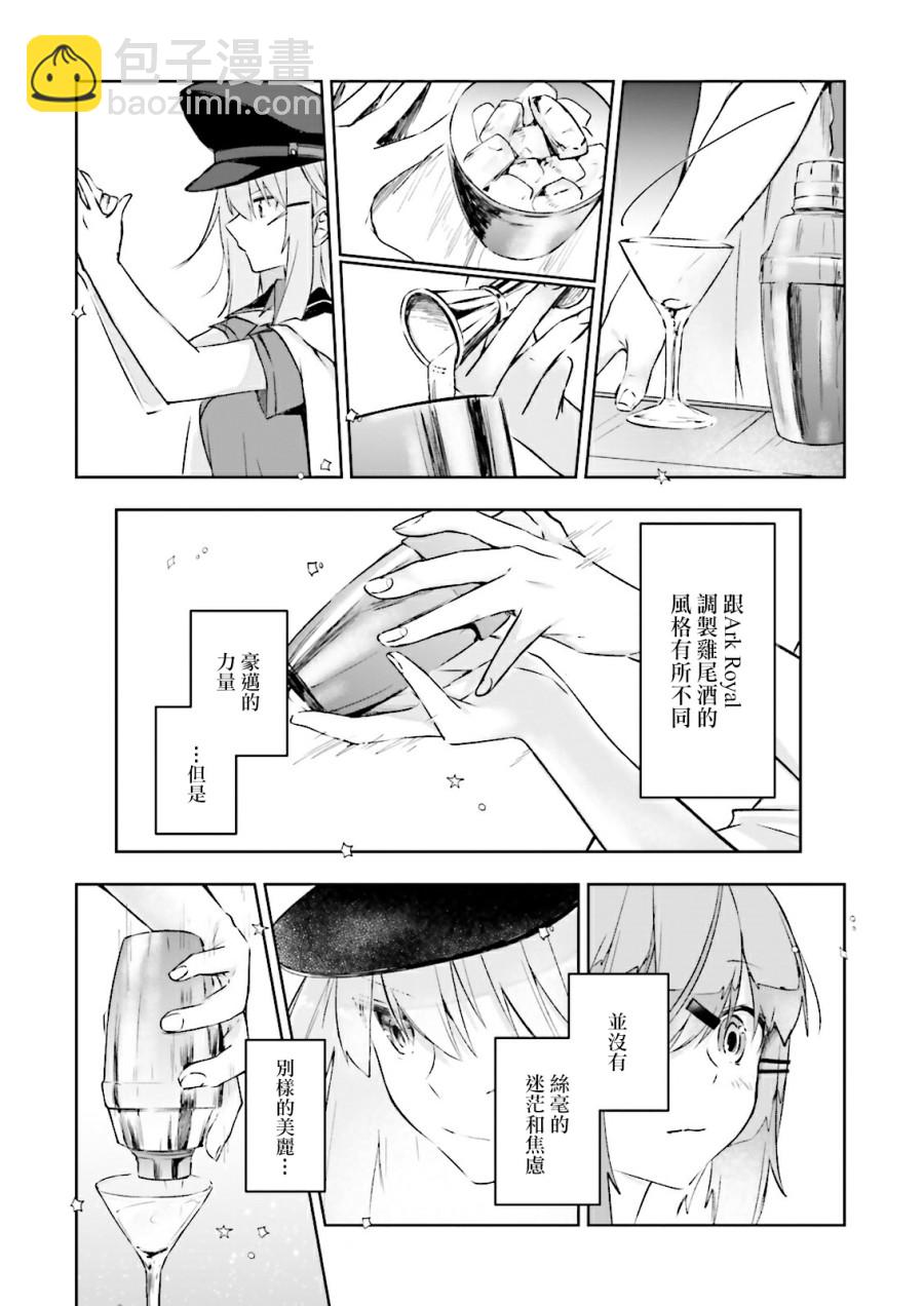 今宵也一起幹杯吧！ - 10話 - 3