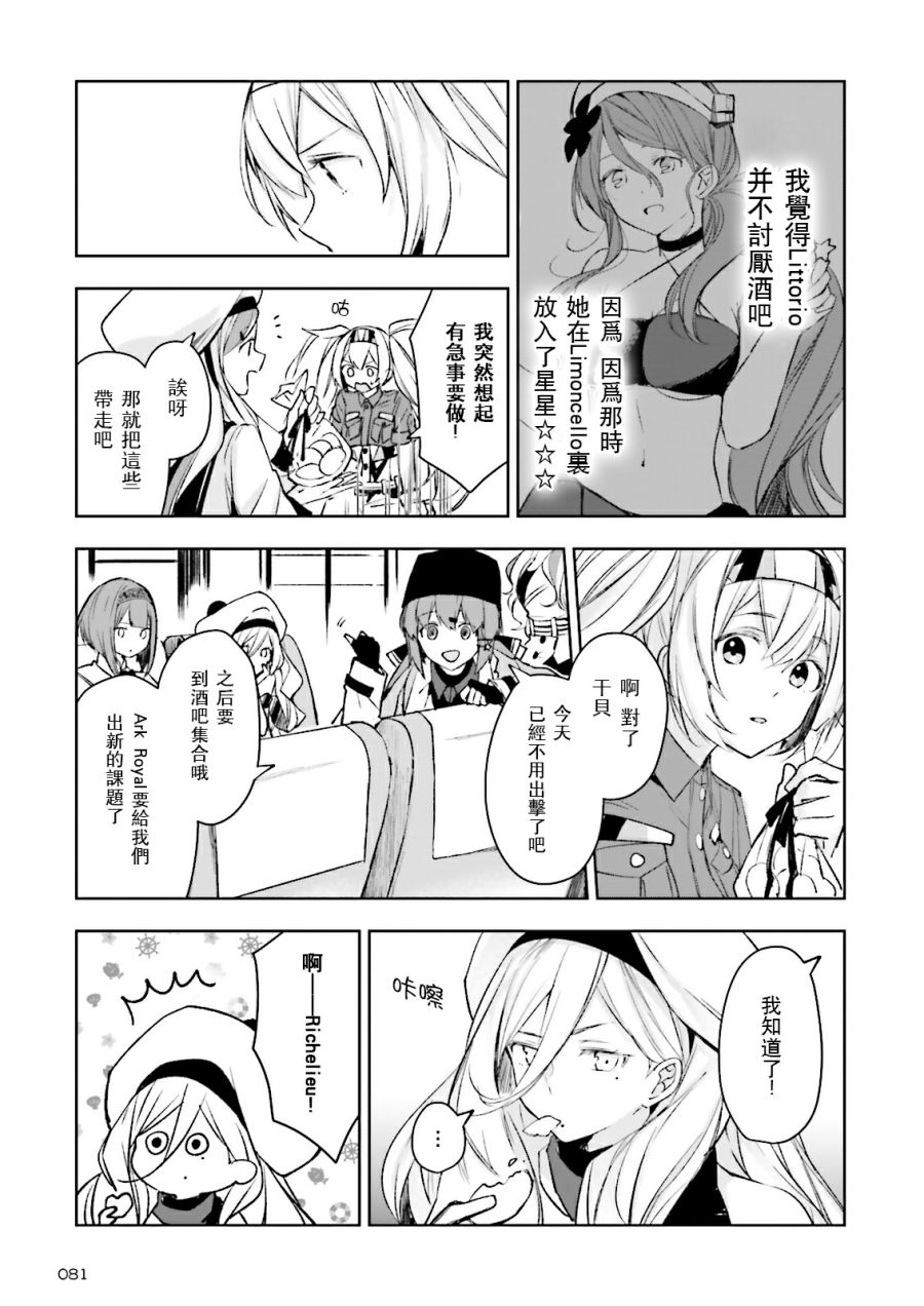 今宵也一起幹杯吧！ - 12話 - 3