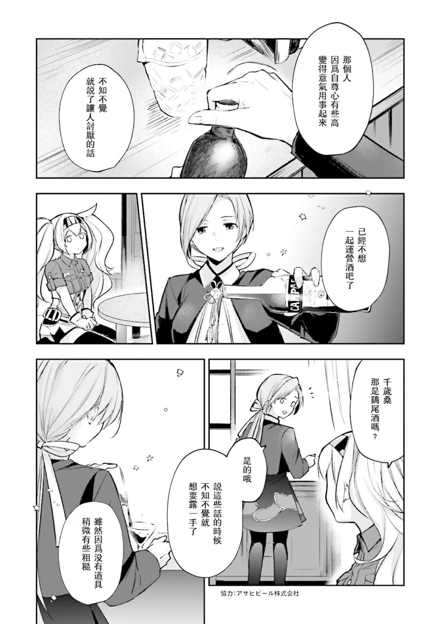 今宵也一起幹杯吧！ - 12話 - 3