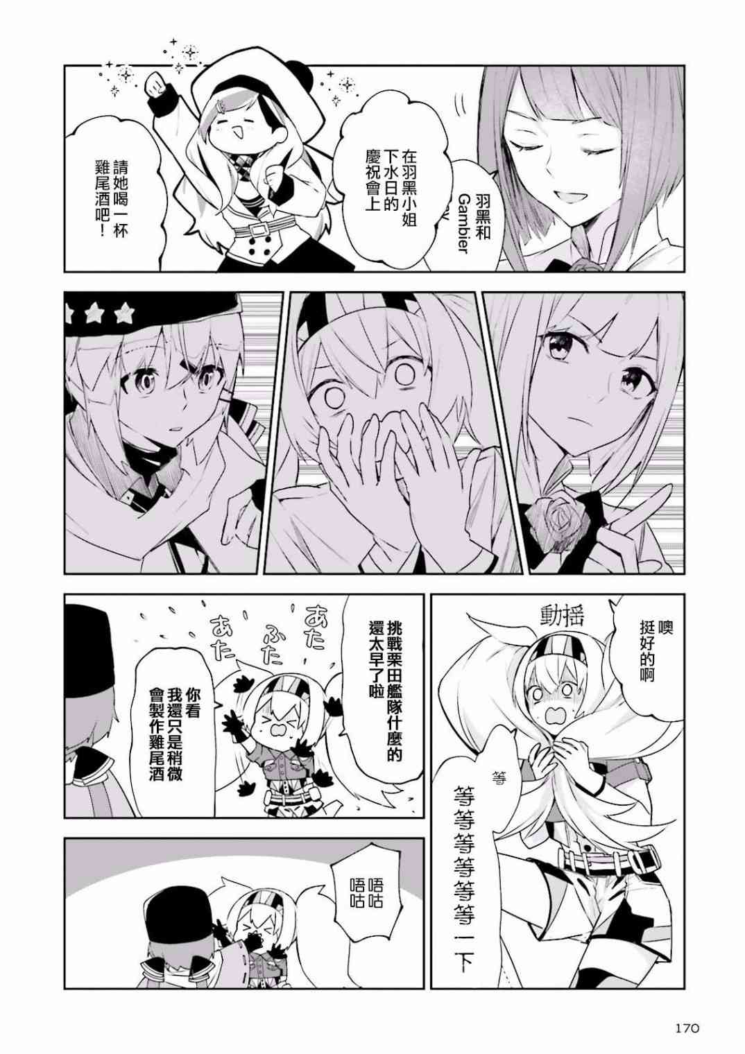 今宵也一起幹杯吧！ - 16話 - 4