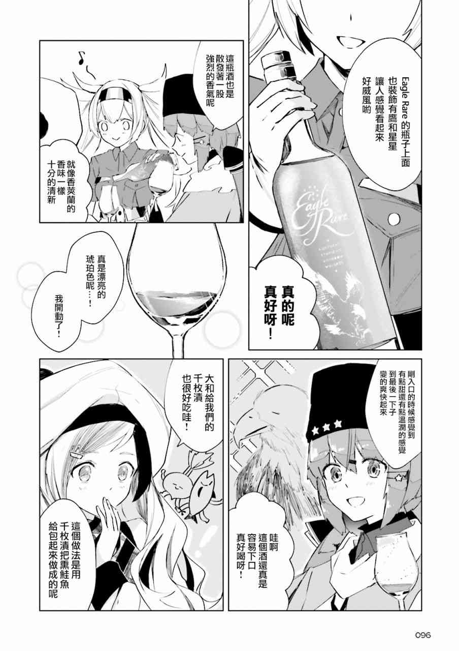 今宵也一起幹杯吧！ - 3話 - 5