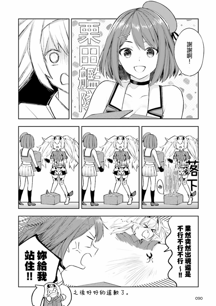 今宵也一起幹杯吧！ - 5話 - 4