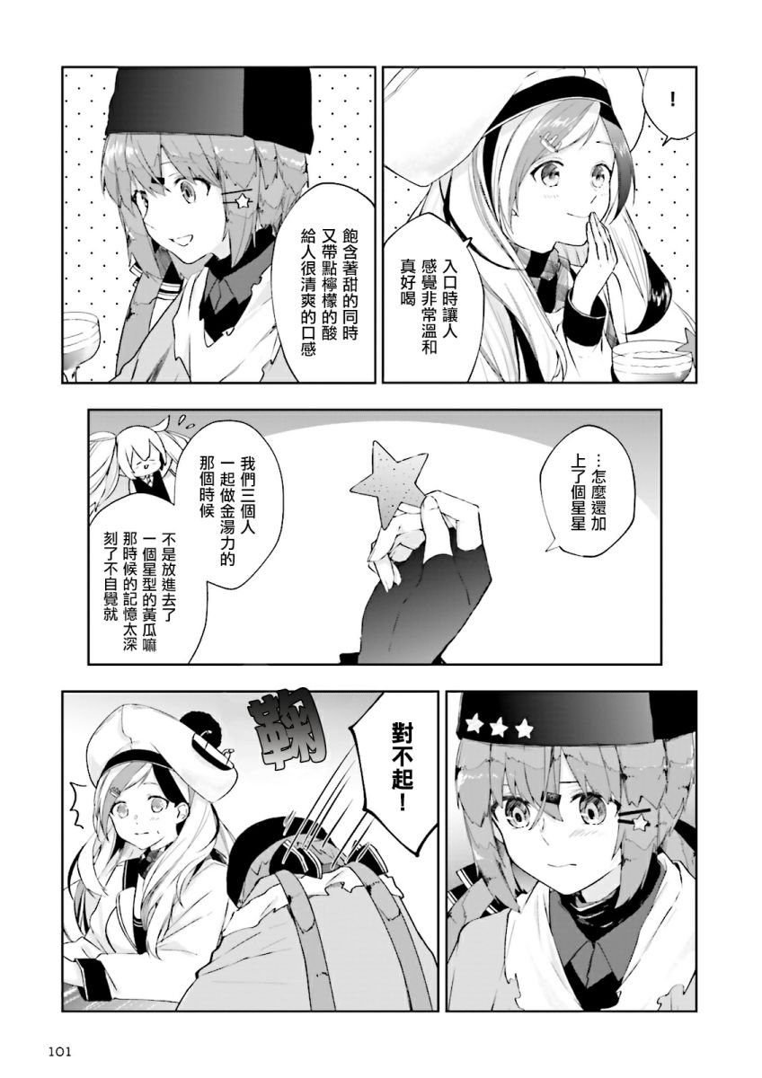 今宵也一起幹杯吧！ - 5話 - 3