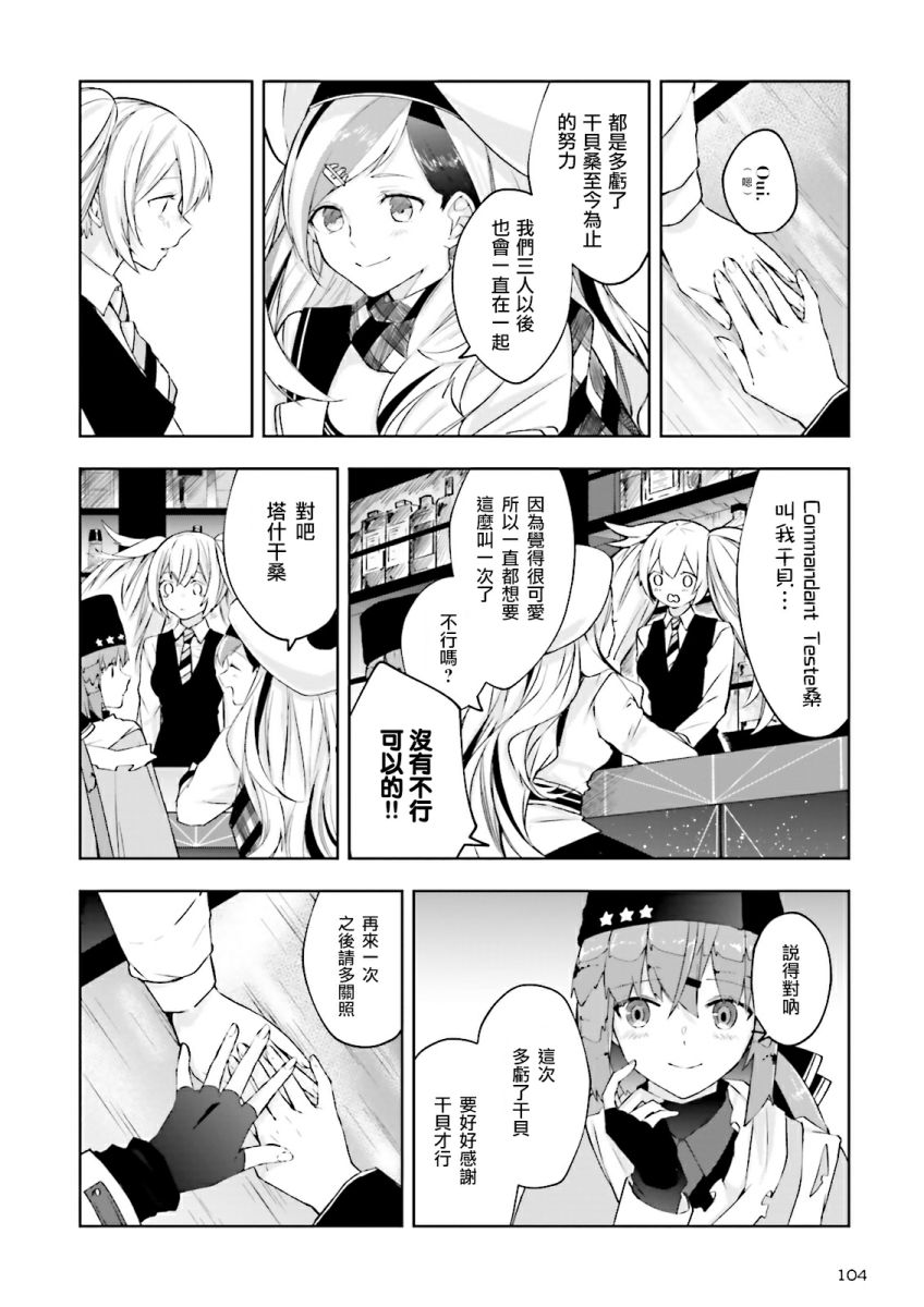 今宵也一起幹杯吧！ - 5話 - 6