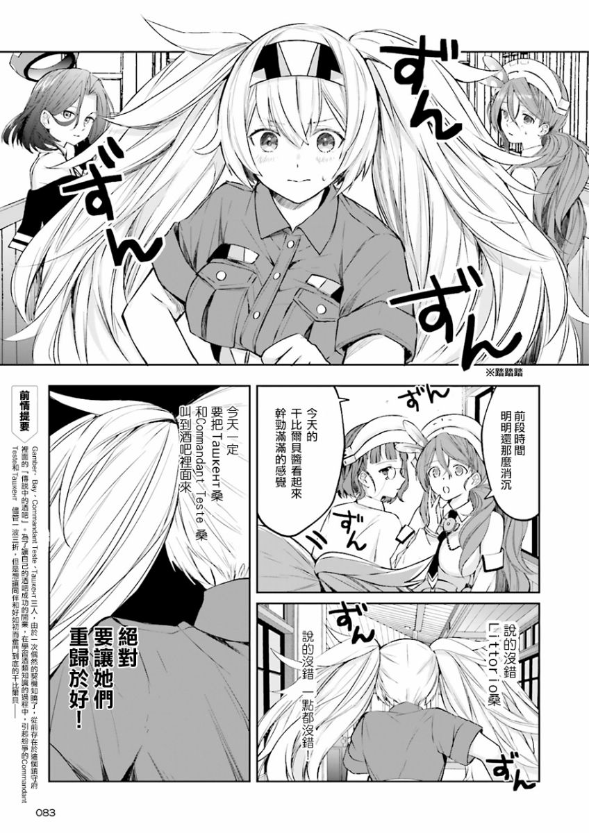 今宵也一起幹杯吧！ - 5話 - 3