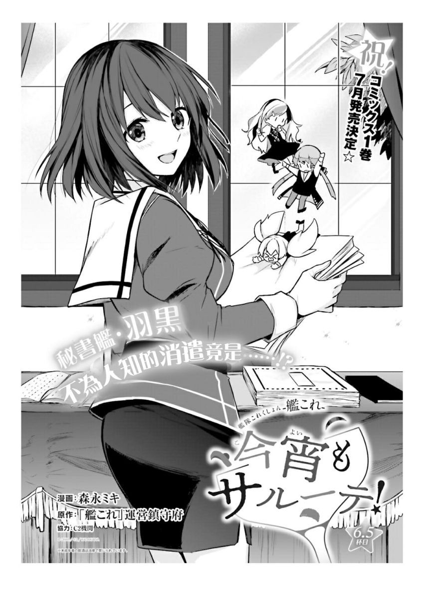 今宵也一起幹杯吧！ - 6.5話 - 2