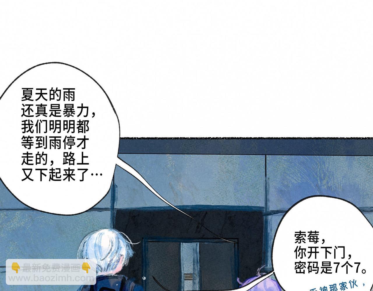 盡夏之煙 - 第三回 無法磨滅的(2/4) - 8