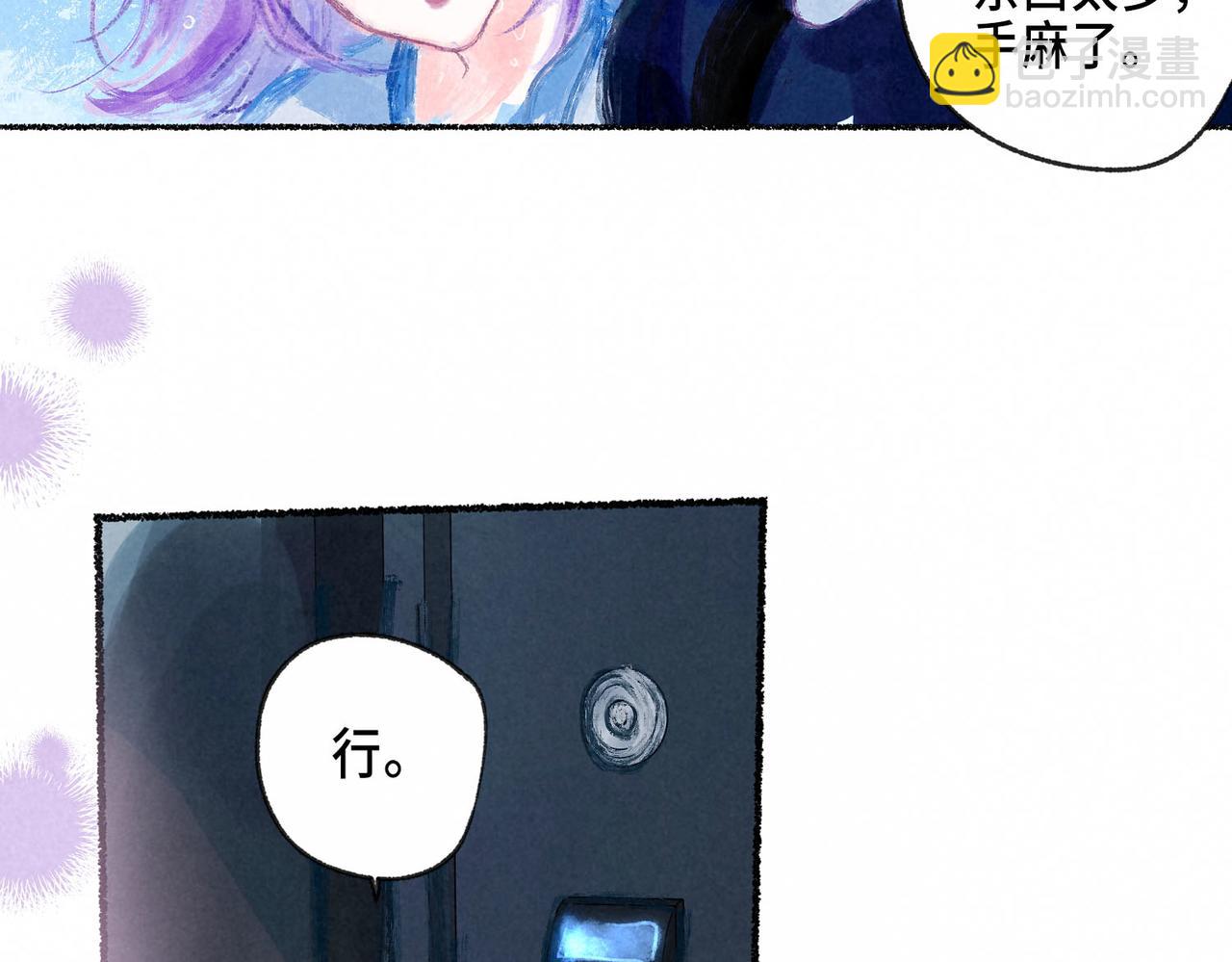 盡夏之煙 - 第三回 無法磨滅的(2/4) - 3